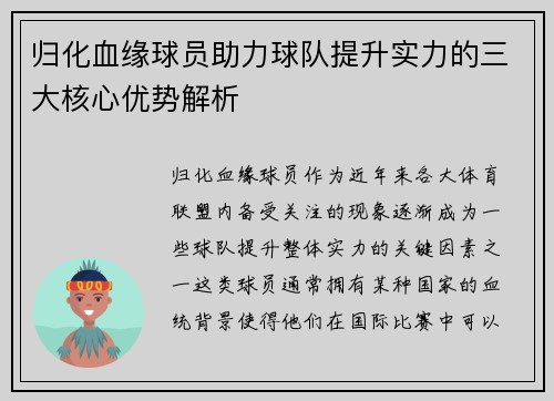 归化血缘球员助力球队提升实力的三大核心优势解析