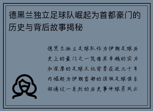 德黑兰独立足球队崛起为首都豪门的历史与背后故事揭秘 德黑兰独立足球队崛起为首都豪门的历史与背后故事揭秘