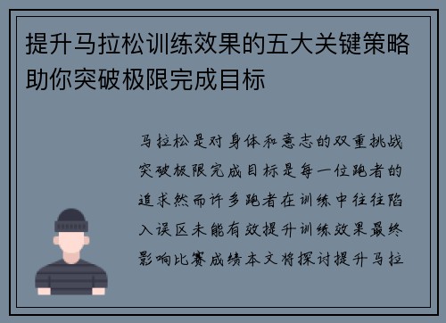 提升马拉松训练效果的五大关键策略助你突破极限完成目标