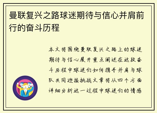 曼联复兴之路球迷期待与信心并肩前行的奋斗历程