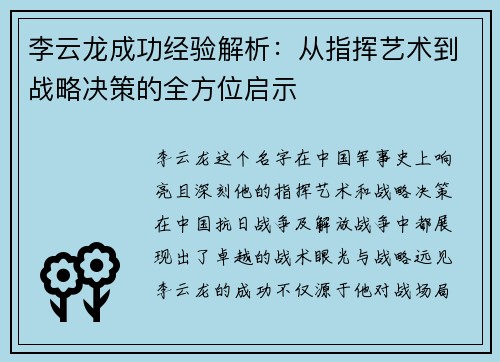 李云龙成功经验解析：从指挥艺术到战略决策的全方位启示