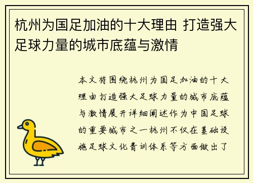 杭州为国足加油的十大理由 打造强大足球力量的城市底蕴与激情 杭州为国足加油的十大理由 打造强大足球力量的城市底蕴与激情