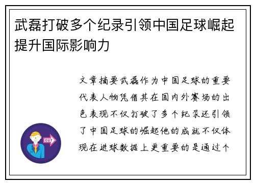 武磊打破多个纪录引领中国足球崛起提升国际影响力