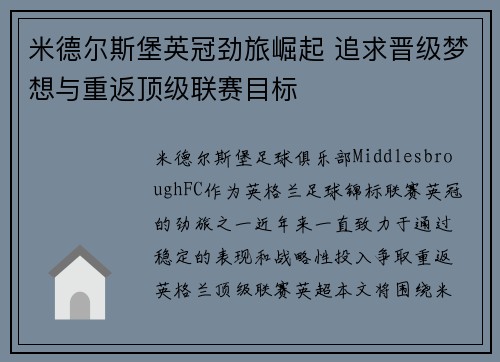 米德尔斯堡英冠劲旅崛起 追求晋级梦想与重返顶级联赛目标 米德尔斯堡英冠劲旅崛起 追求晋级梦想与重返顶级联赛目标