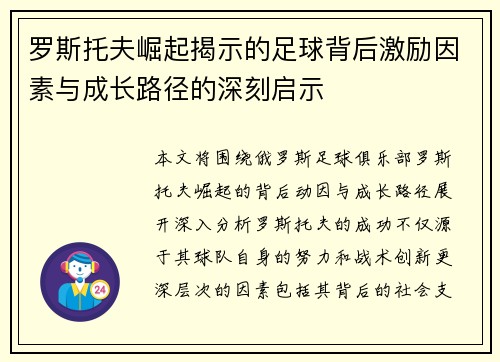 罗斯托夫崛起揭示的足球背后激励因素与成长路径的深刻启示 罗斯托夫崛起揭示的足球背后激励因素与成长路径的深刻启示