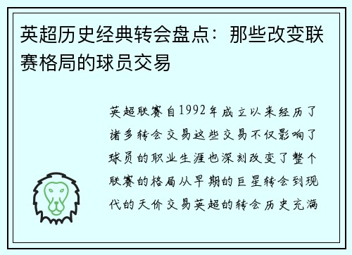 英超历史经典转会盘点:那些改变联赛格局的球员交易 英超历史经典转会盘点:那些改变联赛格局的球员交易