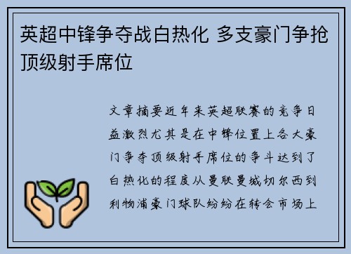 英超中锋争夺战白热化 多支豪门争抢顶级射手席位 英超中锋争夺战白热化 多支豪门争抢顶级射手席位