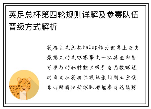 英足总杯第四轮规则详解及参赛队伍晋级方式解析